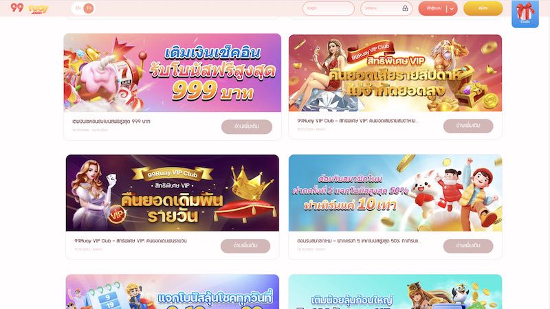 ทำไมคุณถึงเลือก 99Ruay เข้าร่วมเล่นเกม?