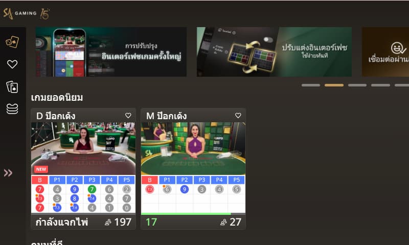 ประเมินข้อดีและข้อเสียที่โดดเด่นของสนามเด็กเล่น Sa Gaming